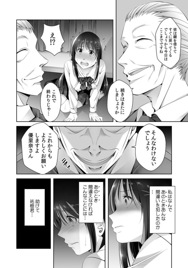 【えろまんが】「もう、ぐしょぐしょじゃないですか」嫌なのに、感じちゃダメなのに…用務員のおじさんに玩具にさせられて…