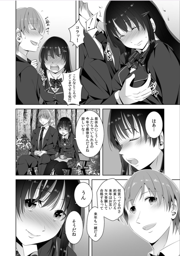 【エロ漫画】「中出しされるところを彼氏に見せつけてやりましょう」彼氏が近くにいるのに用務員のおじさんに抱かれて…