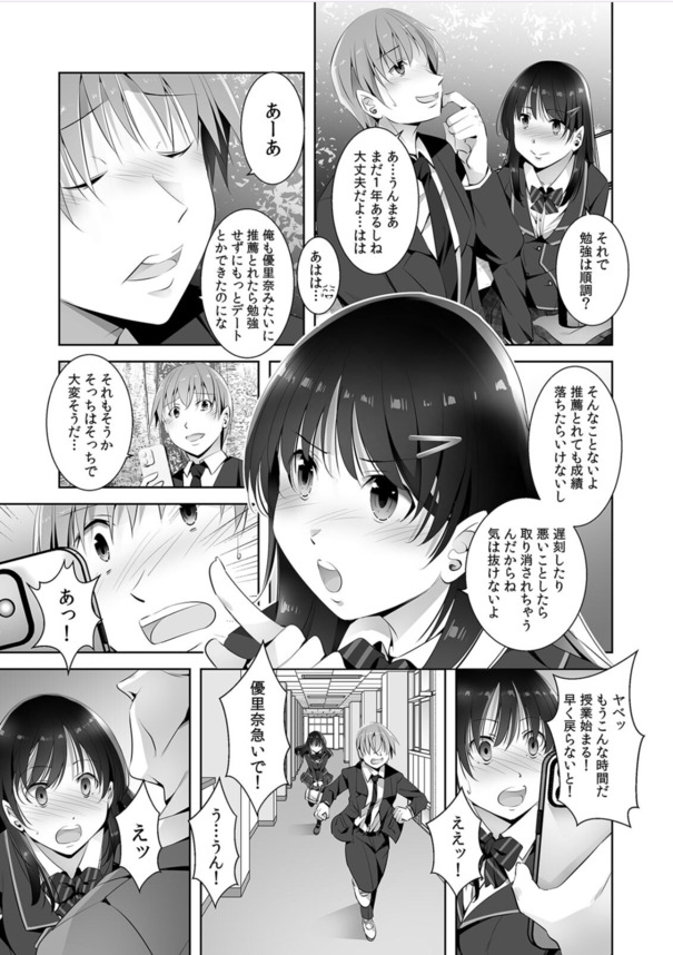 【エロ漫画】「中出しされるところを彼氏に見せつけてやりましょう」彼氏が近くにいるのに用務員のおじさんに抱かれて…
