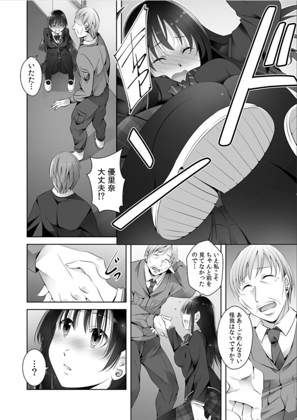 【エロ漫画】「中出しされるところを彼氏に見せつけてやりましょう」彼氏が近くにいるのに用務員のおじさんに抱かれて…