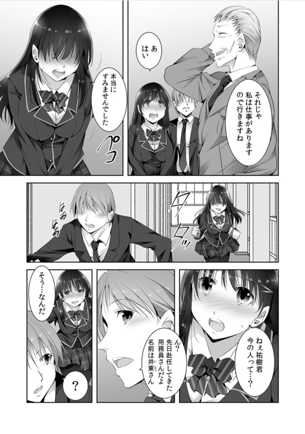 【エロ漫画】「中出しされるところを彼氏に見せつけてやりましょう」彼氏が近くにいるのに用務員のおじさんに抱かれて…