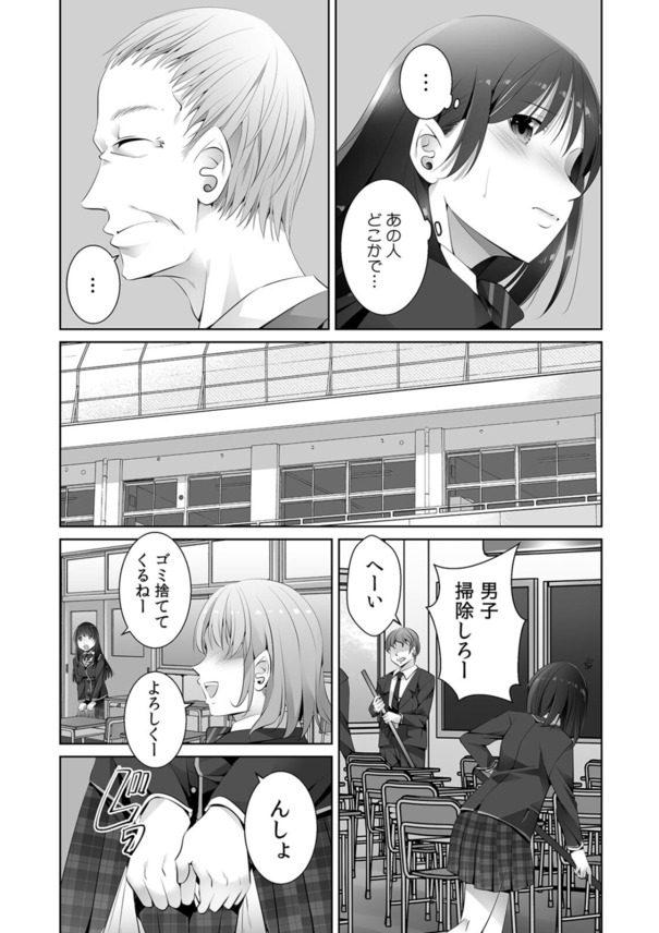 【エロ漫画】「中出しされるところを彼氏に見せつけてやりましょう」彼氏が近くにいるのに用務員のおじさんに抱かれて…