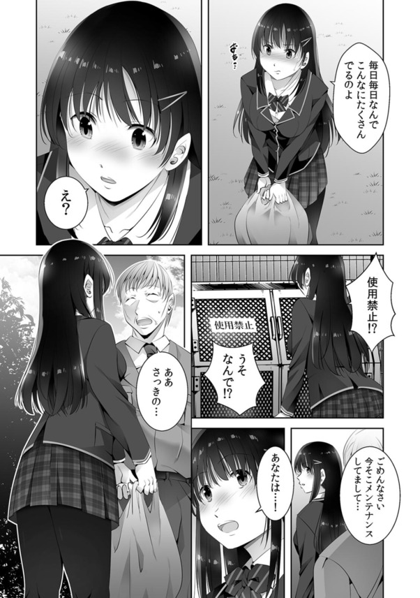 【エロ漫画】「中出しされるところを彼氏に見せつけてやりましょう」彼氏が近くにいるのに用務員のおじさんに抱かれて…