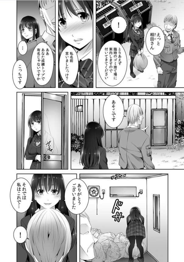【エロ漫画】「中出しされるところを彼氏に見せつけてやりましょう」彼氏が近くにいるのに用務員のおじさんに抱かれて…
