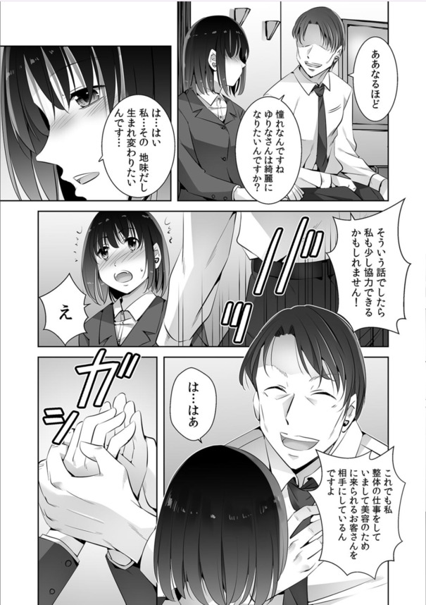 【エロ漫画】「中出しされるところを彼氏に見せつけてやりましょう」彼氏が近くにいるのに用務員のおじさんに抱かれて…