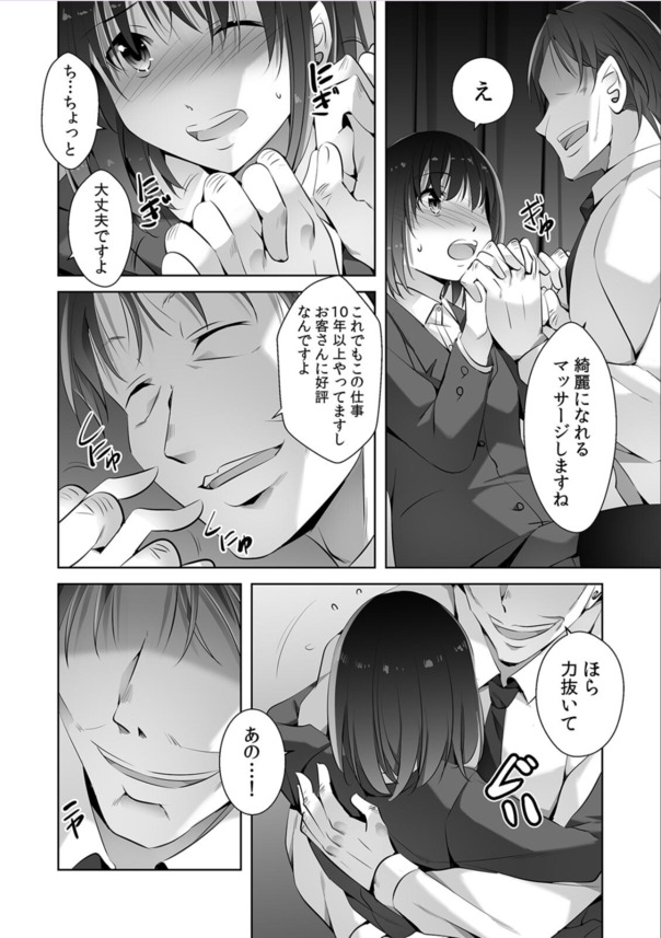 【エロ漫画】「中出しされるところを彼氏に見せつけてやりましょう」彼氏が近くにいるのに用務員のおじさんに抱かれて…