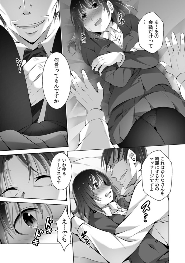 【エロ漫画】「中出しされるところを彼氏に見せつけてやりましょう」彼氏が近くにいるのに用務員のおじさんに抱かれて…