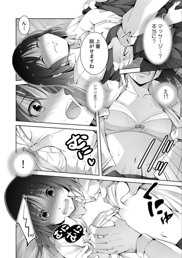 【エロ漫画】「中出しされるところを彼氏に見せつけてやりましょう」彼氏が近くにいるのに用務員のおじさんに抱かれて…