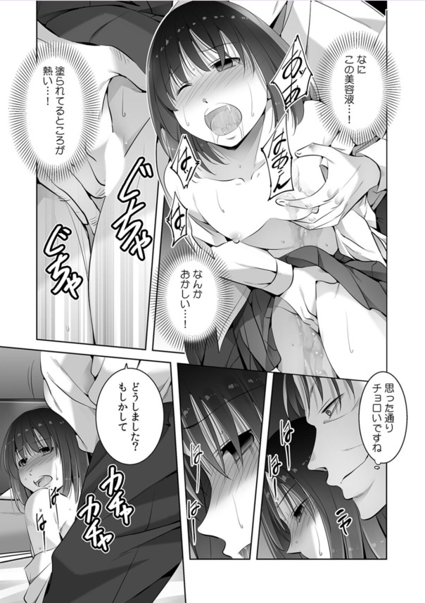 【エロ漫画】「中出しされるところを彼氏に見せつけてやりましょう」彼氏が近くにいるのに用務員のおじさんに抱かれて…