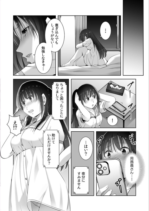 【エロ漫画】「中出しされるところを彼氏に見せつけてやりましょう」彼氏が近くにいるのに用務員のおじさんに抱かれて…