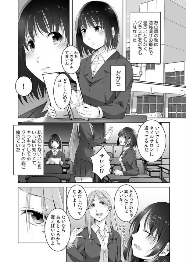 【エロ漫画】「中出しされるところを彼氏に見せつけてやりましょう」彼氏が近くにいるのに用務員のおじさんに抱かれて…