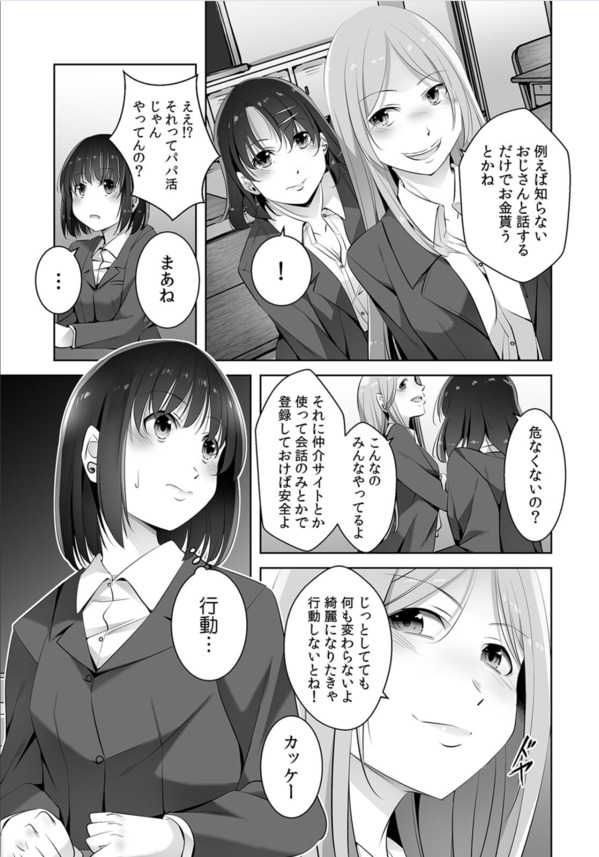 【エロ漫画】「中出しされるところを彼氏に見せつけてやりましょう」彼氏が近くにいるのに用務員のおじさんに抱かれて…