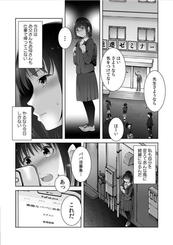 【エロ漫画】「中出しされるところを彼氏に見せつけてやりましょう」彼氏が近くにいるのに用務員のおじさんに抱かれて…