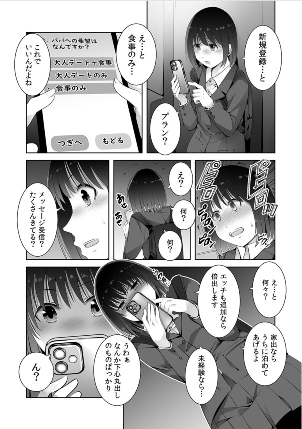 【エロ漫画】「中出しされるところを彼氏に見せつけてやりましょう」彼氏が近くにいるのに用務員のおじさんに抱かれて…