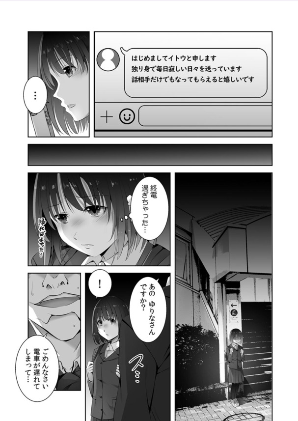 【エロ漫画】「中出しされるところを彼氏に見せつけてやりましょう」彼氏が近くにいるのに用務員のおじさんに抱かれて…