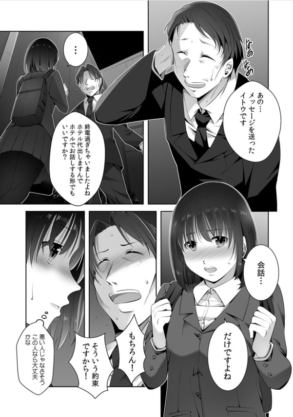 【エロ漫画】「中出しされるところを彼氏に見せつけてやりましょう」彼氏が近くにいるのに用務員のおじさんに抱かれて…