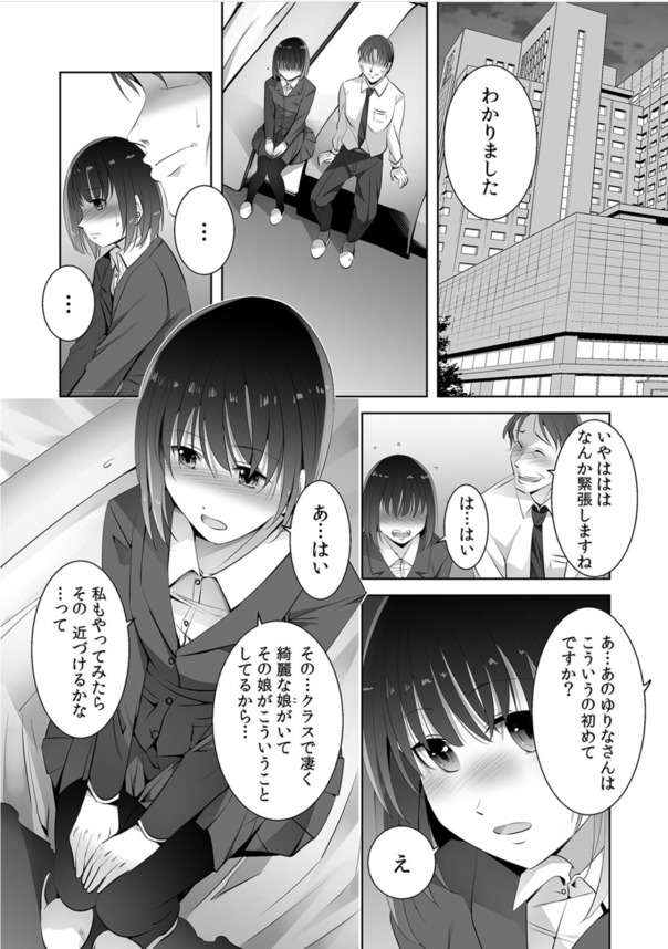 【えろまんが】「もう、ぐしょぐしょじゃないですか」嫌なのに、感じちゃダメなのに…用務員のおじさんに玩具にさせられて…