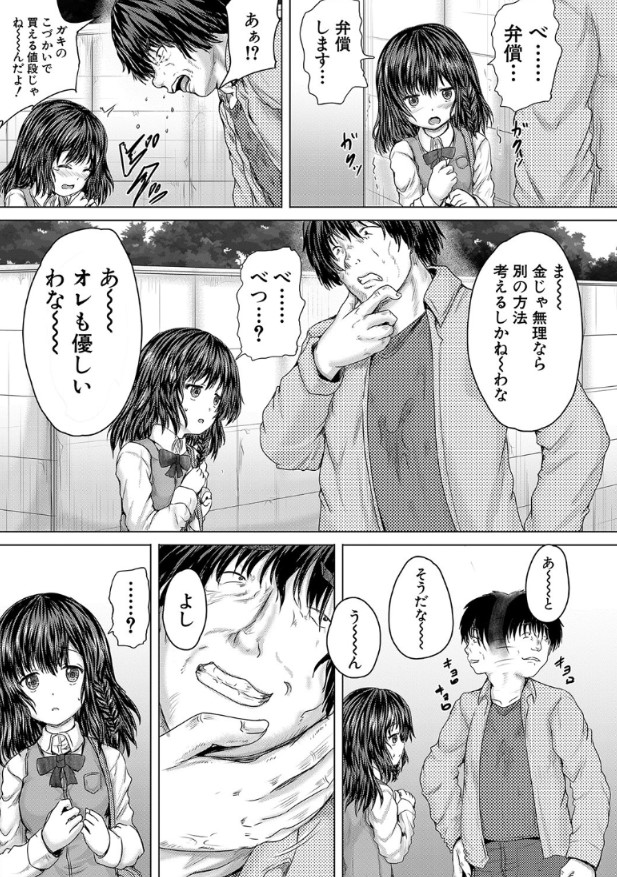 【エロ漫画】好きな男子の前でも容赦なし！初モノの穴に、極太なモノをねじこんで…