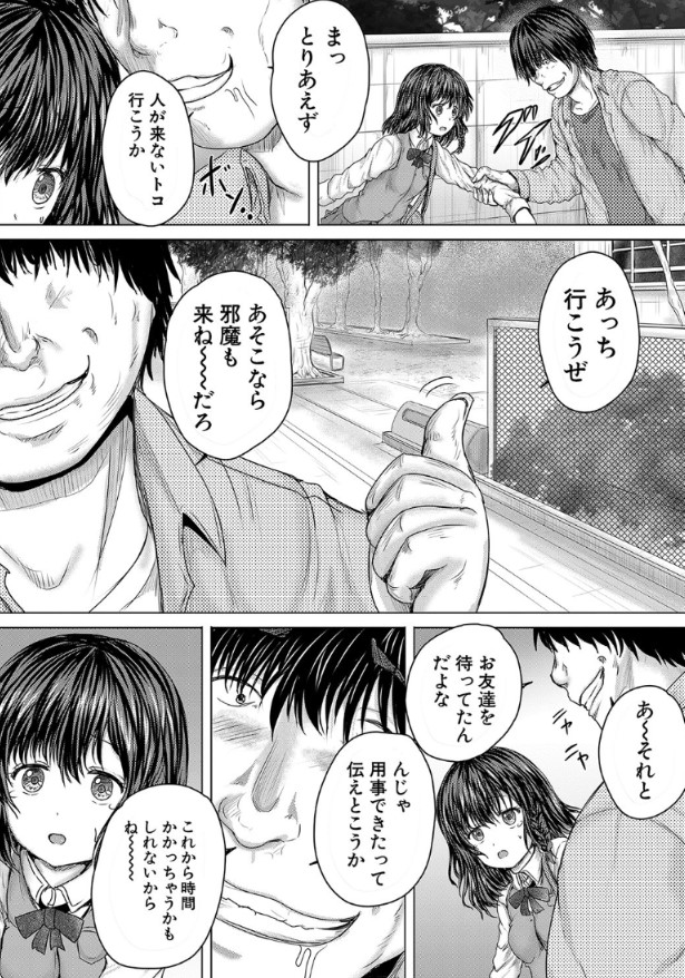 【エロ漫画】好きな男子の前でも容赦なし！初モノの穴に、極太なモノをねじこんで…