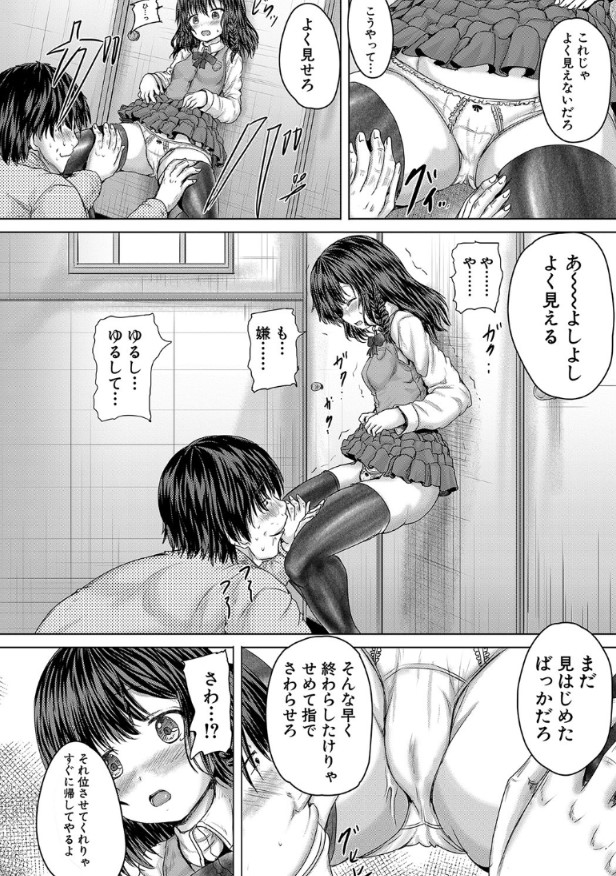 【エロ漫画】好きな男子の前でも容赦なし！初モノの穴に、極太なモノをねじこんで…
