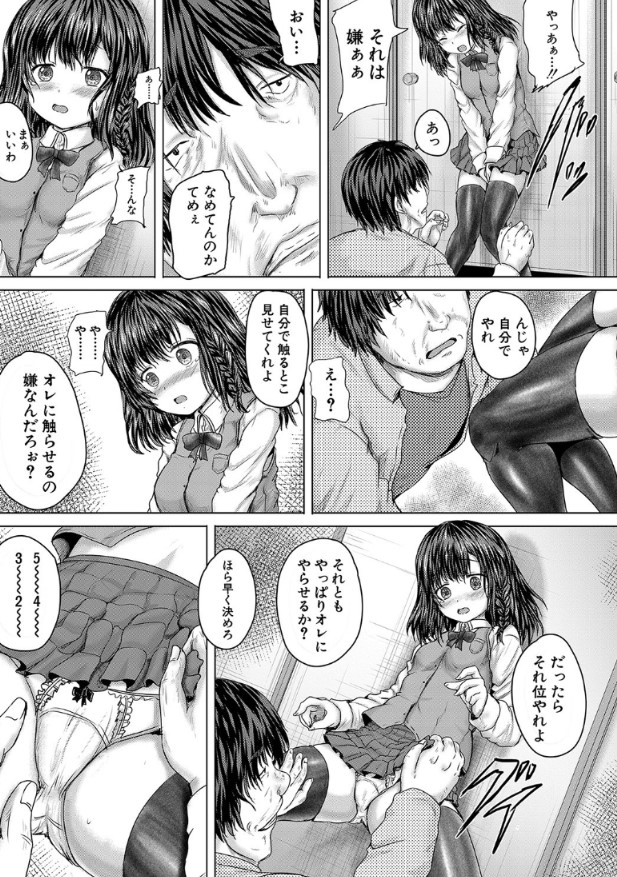 【エロ漫画】好きな男子の前でも容赦なし！初モノの穴に、極太なモノをねじこんで…