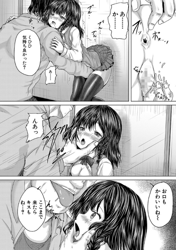 【エロ漫画】好きな男子の前でも容赦なし！初モノの穴に、極太なモノをねじこんで…