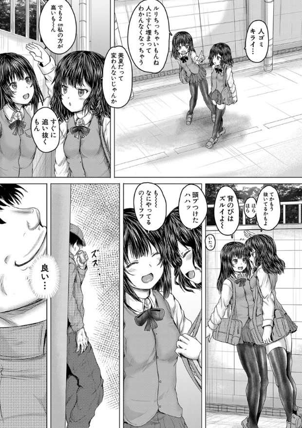 【エロ漫画】好きな男子の前でも容赦なし！初モノの穴に、極太なモノをねじこんで…