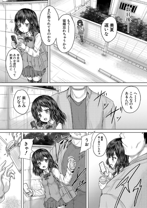 【エロ漫画】好きな男子の前でも容赦なし！初モノの穴に、極太なモノをねじこんで…