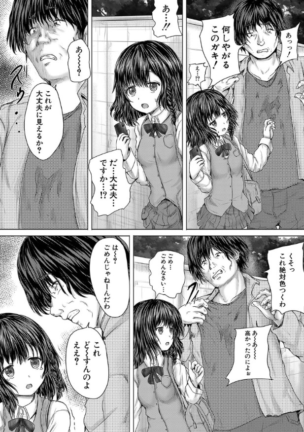 【エロ漫画】好きな男子の前でも容赦なし！初モノの穴に、極太なモノをねじこんで…