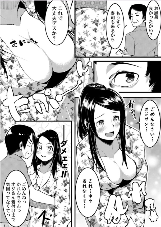 【エロマンガ】エッチなカラダした帰国子女の姪っ子に滅茶苦茶エッチな日本文化を教えたったwww
