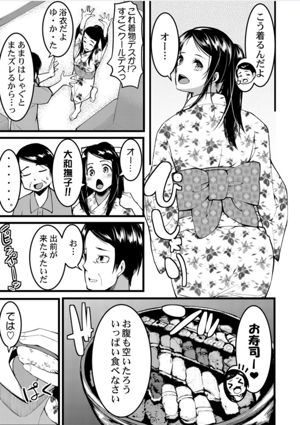 【エロマンガ】エッチなカラダした帰国子女の姪っ子に滅茶苦茶エッチな日本文化を教えたったwww