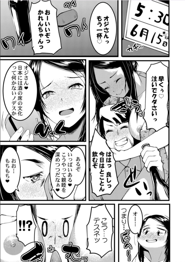 【エロマンガ】エッチなカラダした帰国子女の姪っ子に滅茶苦茶エッチな日本文化を教えたったwww