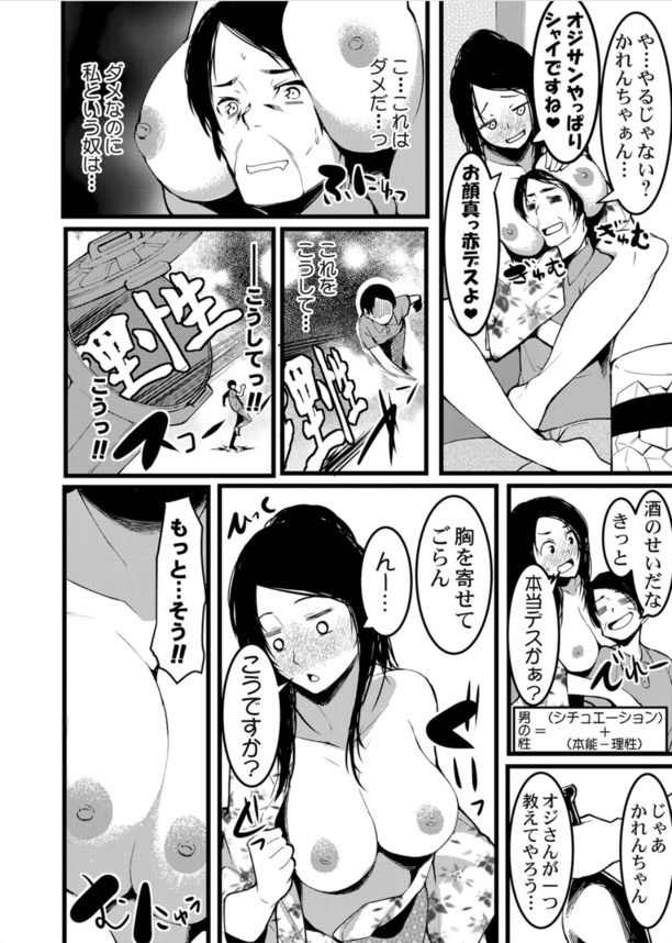 【エロマンガ】エッチなカラダした帰国子女の姪っ子に滅茶苦茶エッチな日本文化を教えたったwww