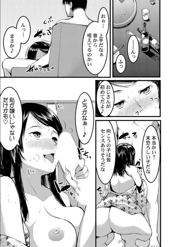【エロマンガ】エッチなカラダした帰国子女の姪っ子に滅茶苦茶エッチな日本文化を教えたったwww