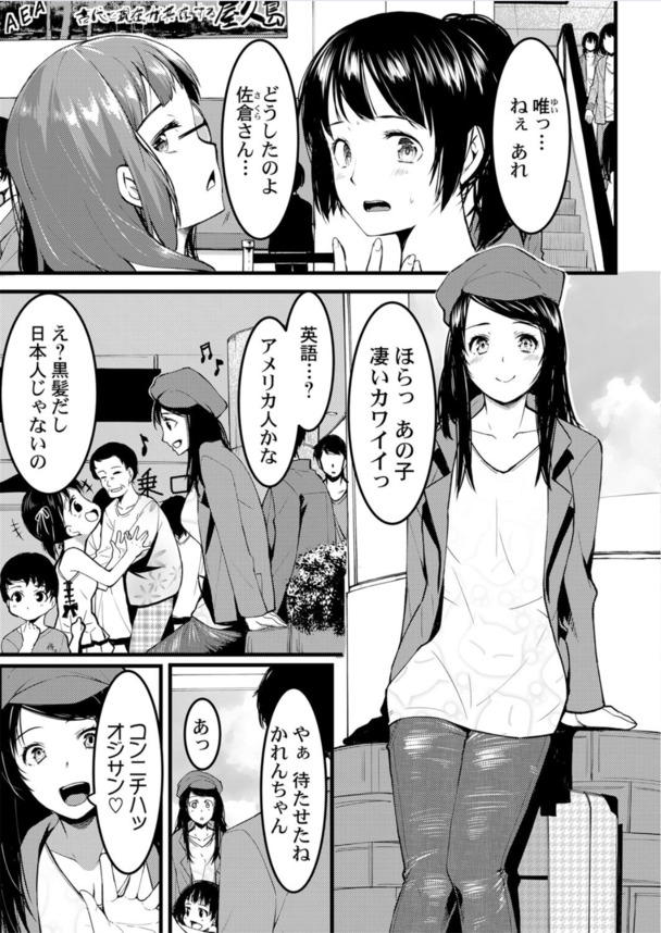 【エロマンガ】エッチなカラダした帰国子女の姪っ子に滅茶苦茶エッチな日本文化を教えたったwww