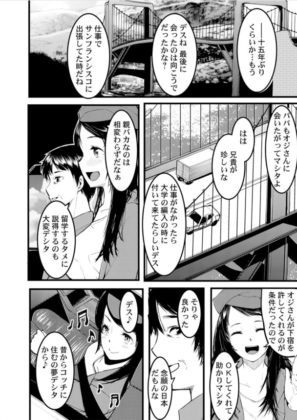【エロマンガ】エッチなカラダした帰国子女の姪っ子に滅茶苦茶エッチな日本文化を教えたったwww