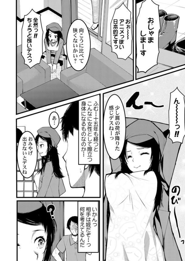 【エロマンガ】エッチなカラダした帰国子女の姪っ子に滅茶苦茶エッチな日本文化を教えたったwww