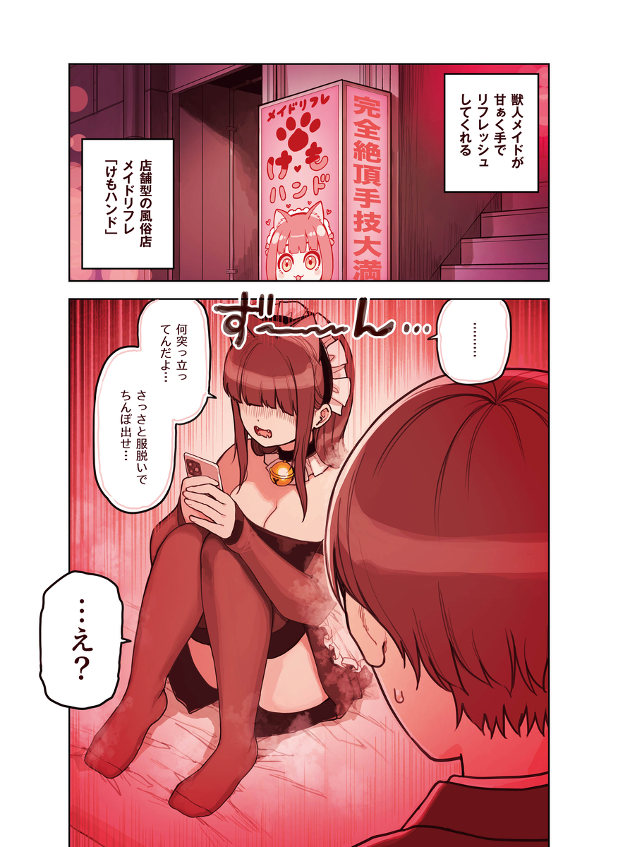【エロマンガ】手コキ風俗店の人気ナンバー1の女の子が最高すぎるんですけどwww