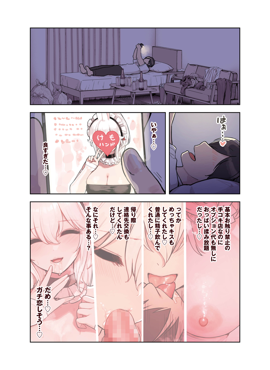 【エロマンガ】手コキ風俗店の人気ナンバー1の女の子が最高すぎるんですけどwww