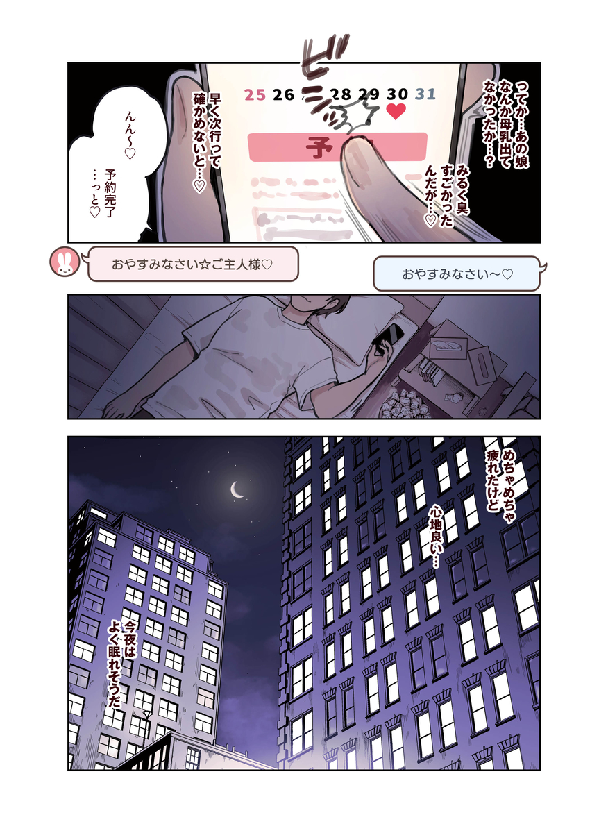 【エロマンガ】手コキ風俗店の人気ナンバー1の女の子が最高すぎるんですけどwww