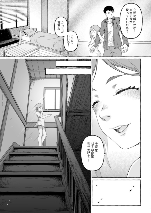【エロ漫画】「おにいちゃんの彼女にしてくれる？」田舎の親戚の女の子とのインモラルな関係がヤバいwww