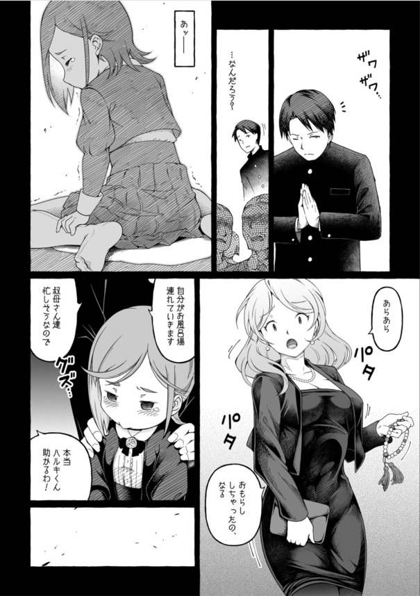 【エロ漫画】「おにいちゃんの彼女にしてくれる？」田舎の親戚の女の子とのインモラルな関係がヤバいwww