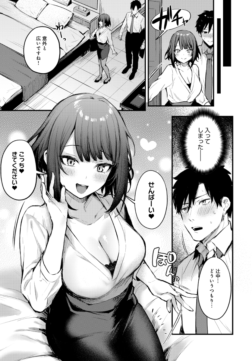 【えろまんが】健気だけど積極的な後輩女子とのイチャラブな関係がヤバい！