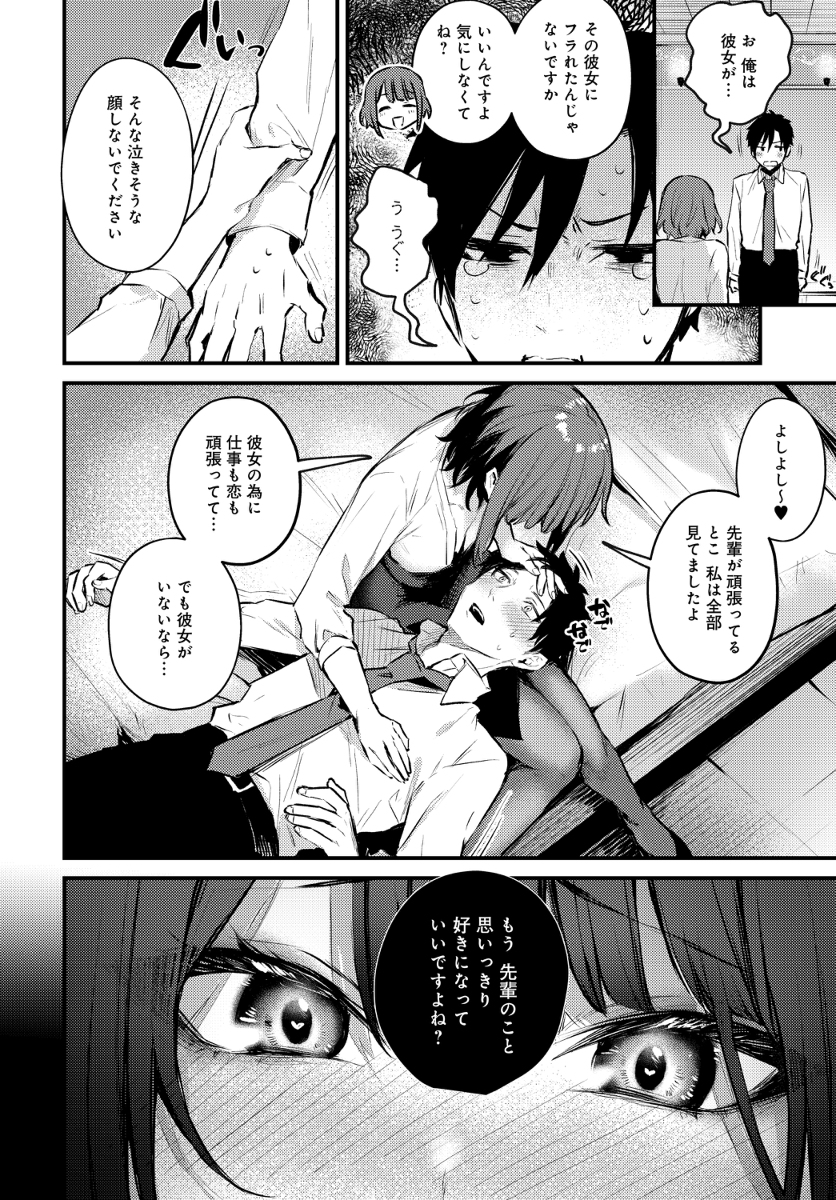 【えろまんが】健気だけど積極的な後輩女子とのイチャラブな関係がヤバい！