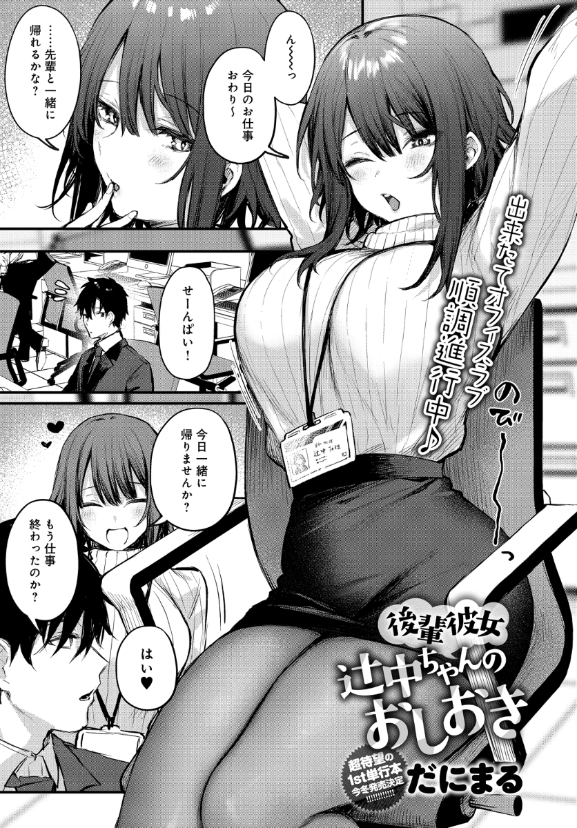 【えろまんが】健気だけど積極的な後輩女子とのイチャラブな関係がヤバい！