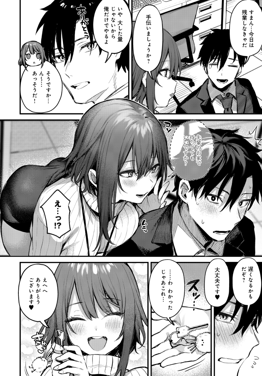 【えろまんが】健気だけど積極的な後輩女子とのイチャラブな関係がヤバい！