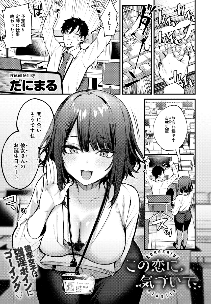 【えろまんが】健気だけど積極的な後輩女子とのイチャラブな関係がヤバい！