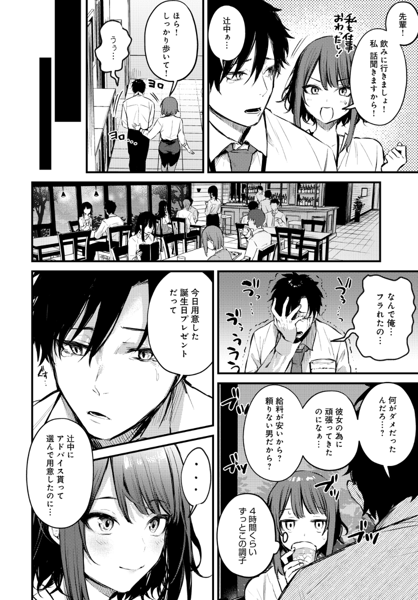 【えろまんが】健気だけど積極的な後輩女子とのイチャラブな関係がヤバい！