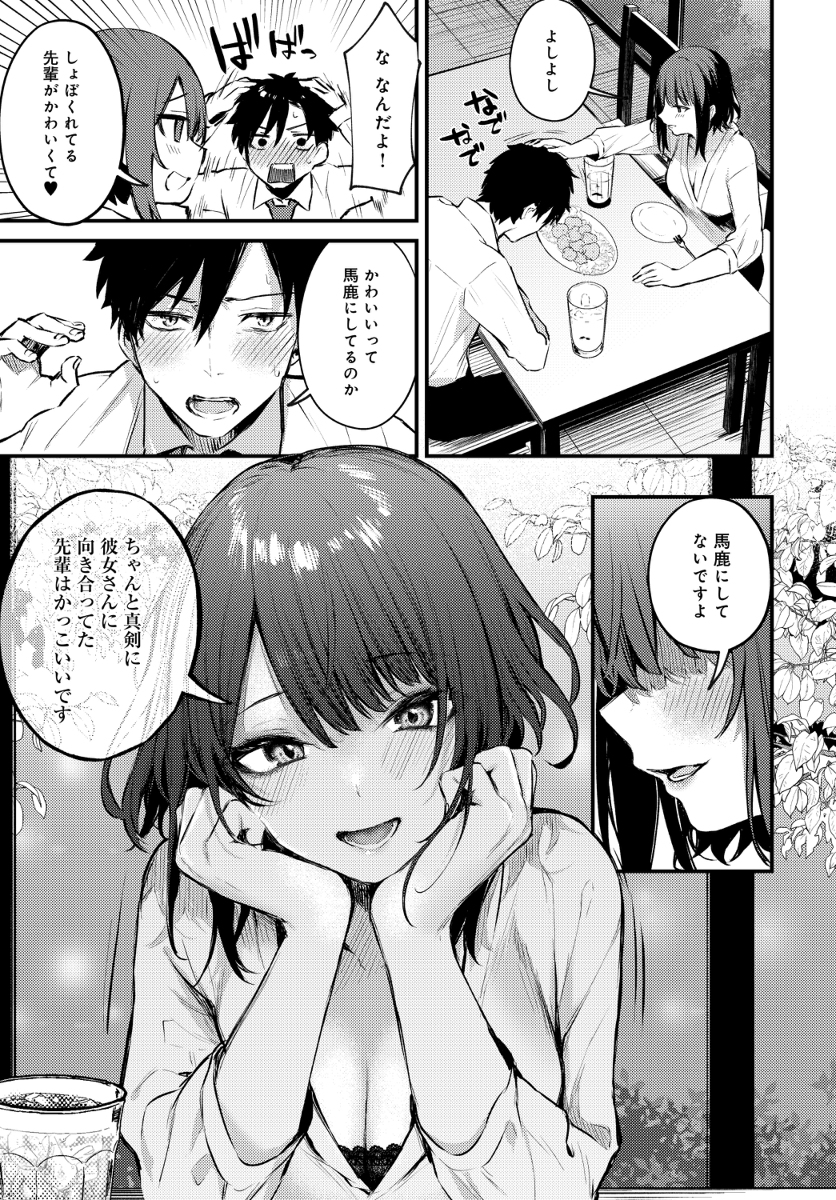 【えろまんが】健気だけど積極的な後輩女子とのイチャラブな関係がヤバい！