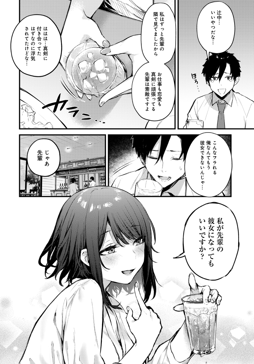 【えろまんが】健気だけど積極的な後輩女子とのイチャラブな関係がヤバい！
